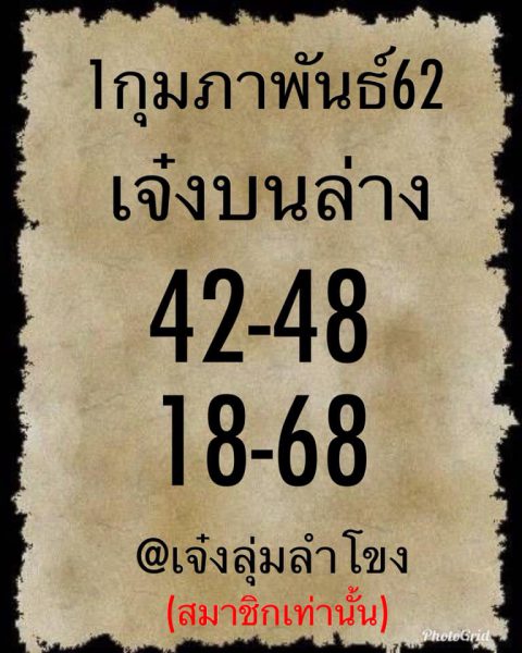 หวยเจ๋งบน-ล่าง 1/2/62