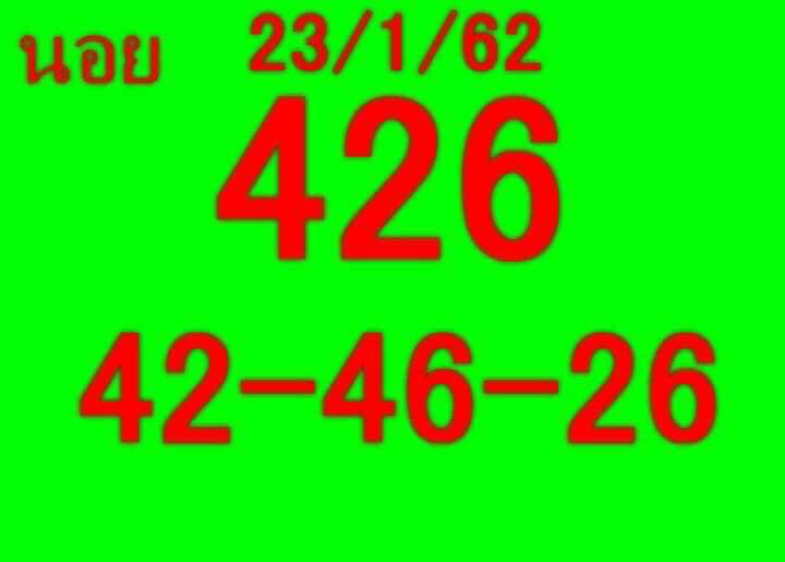 หวยลาวฮานอยวันนี้ หวยฮานอย 23/1/62