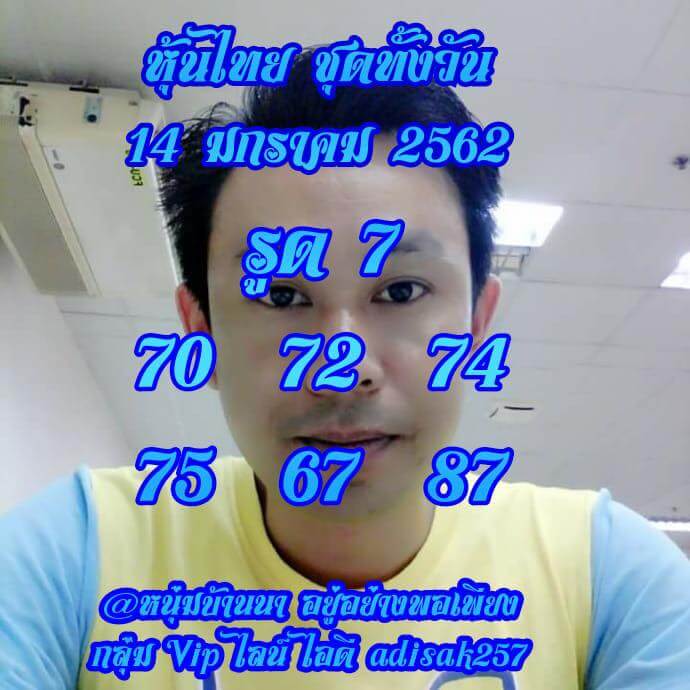 หวยหุ้น 10 คู่ วันนี้ 14/1/62