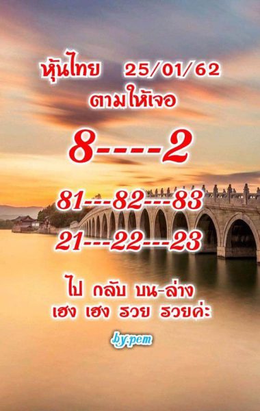 สิบเด้งหวยหุ้น หวยหุ้น 25/1/62