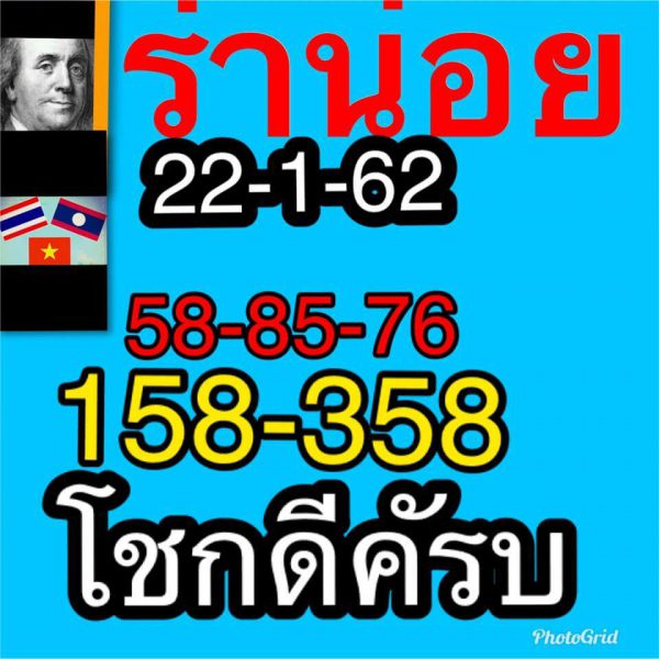 หวยฮานอยพารวย หวยยฮานอยวันนี้ 22/1/62