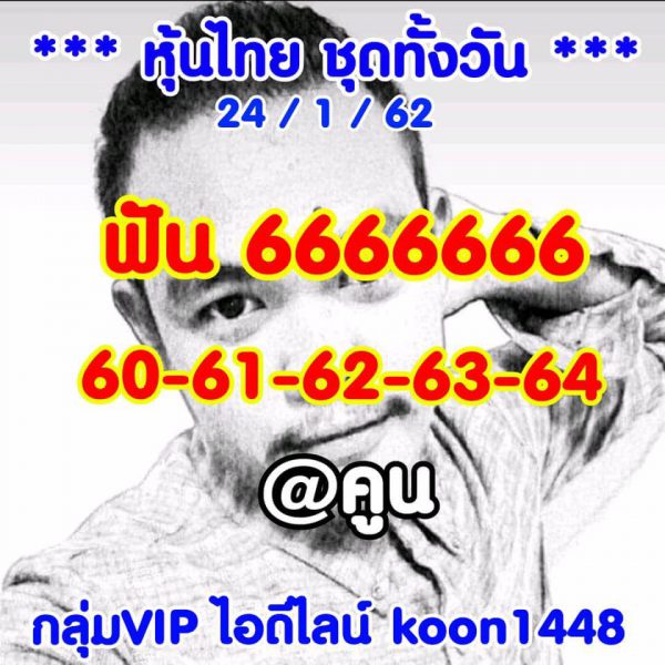 สถิติหวยหุ้น หวยหุ้น 21/1/62