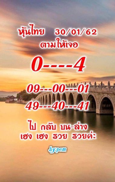 หวยหุ้น 30/1/62