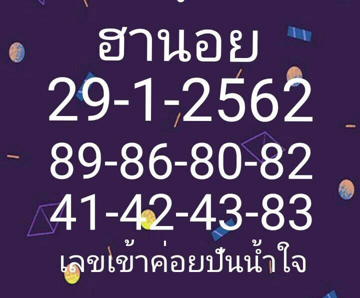 แนวทาง หวยฮานอย 29/1/62