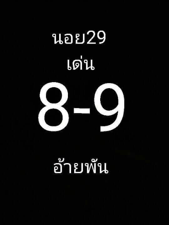 ผลหวย หวยฮานอย 29/1/62