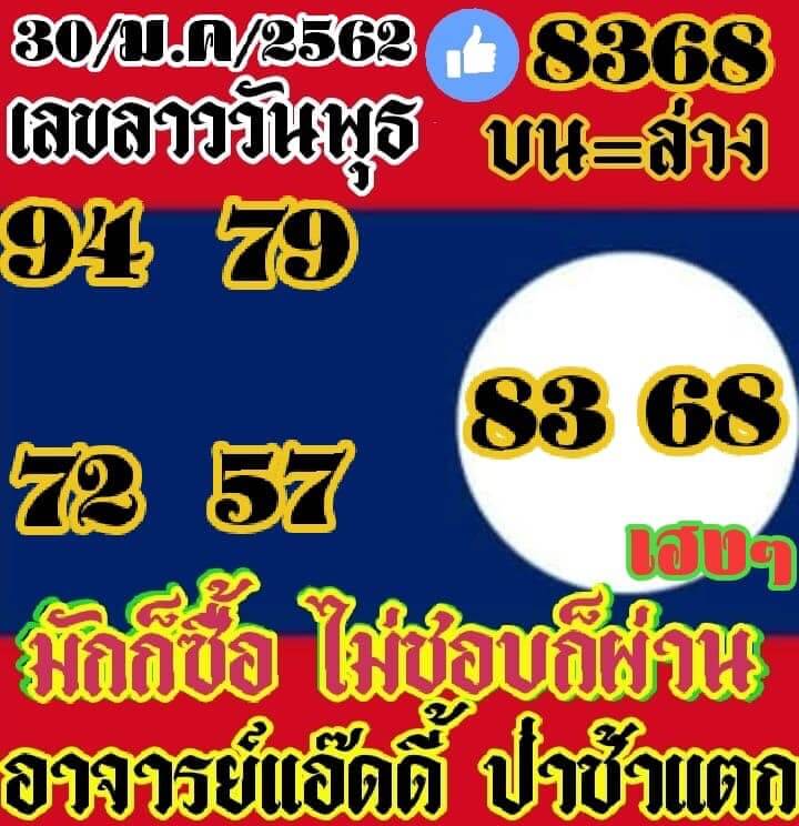 หวยลาว 30/1/62 5