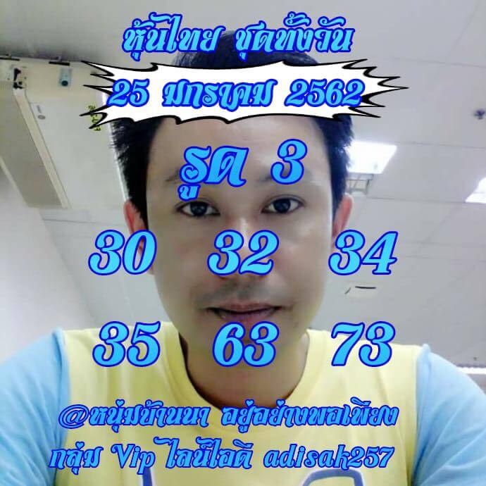 หวยหุ้นเน้นบน หวยหุ้น 25/1/62