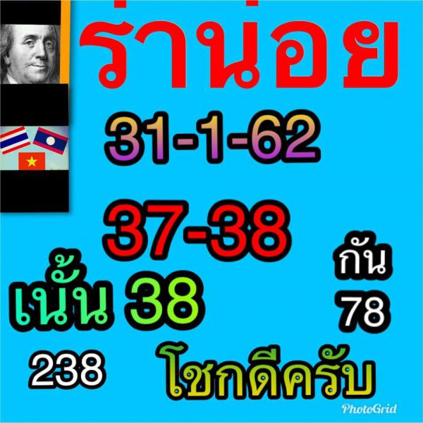 สูตรหวยฮานอย หวยฮานอย 31/1/62