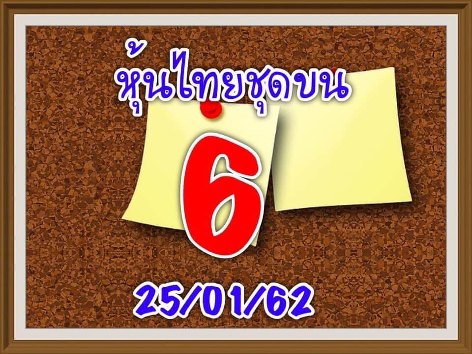 สถิติหวยหุ้น หวยหุ้น 25/1/62