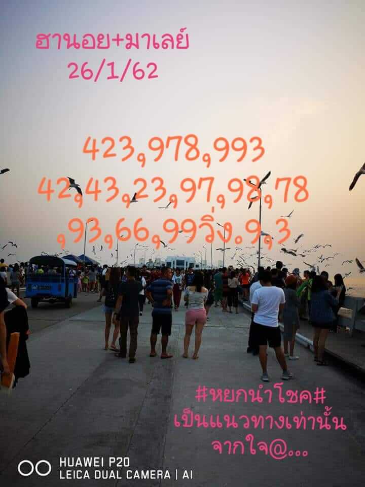 สูตรหวยฮานอยแม่นๆ หวยฮานอย 26/1/62