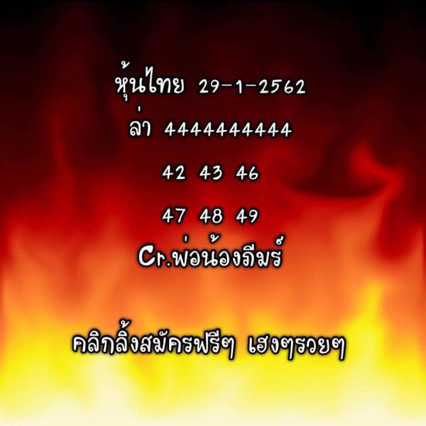 ชมรมคนรักหวยหุ้น หวยหุ้น 29/1/62