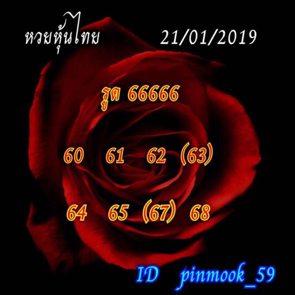 สูตร หวย หุ้น แม่น ๆ ฟรี หวยหุ้นชุดทั้งวัน 21/1/62