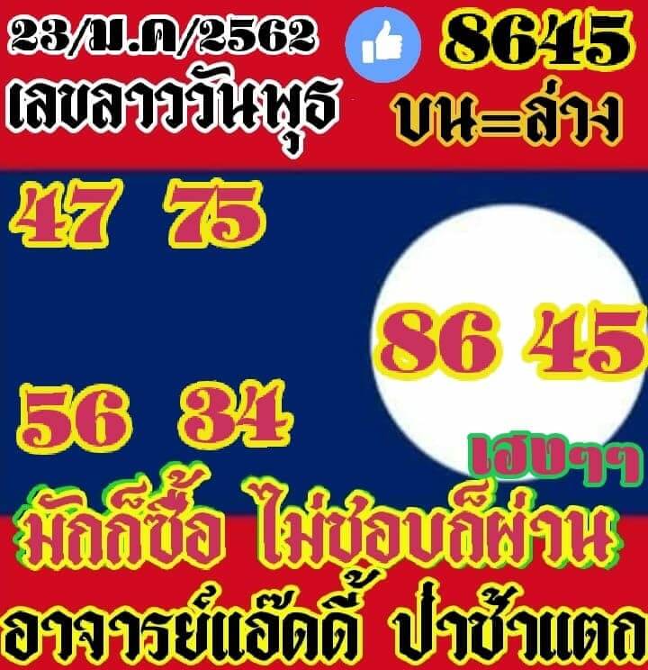 หวยลาว 23/1/62 2