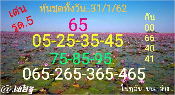 หวยหุ้นเน้นบน หวยหุ้นวันนี้ 31/1/62