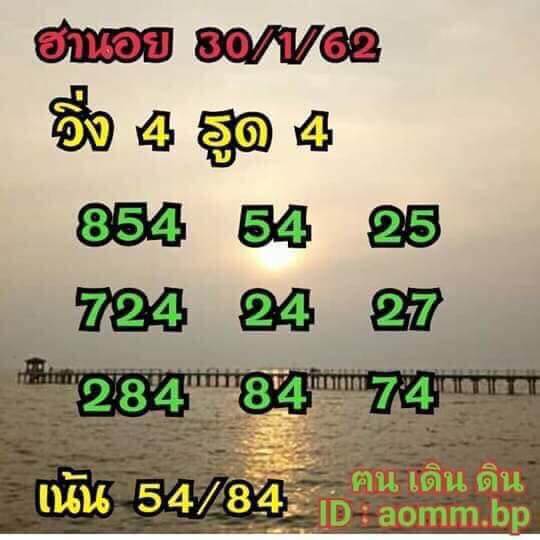 เซียนหวยฮานอย หวยลาว 30/1/62