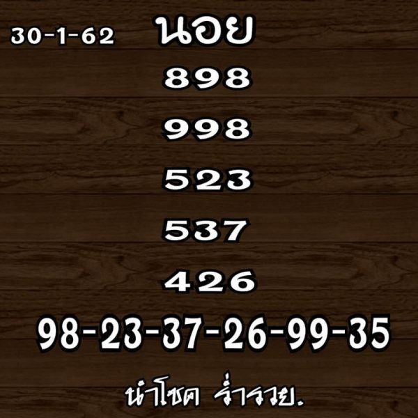 หวย ฮานอย วัน พระ หวยลาว 30/1/62