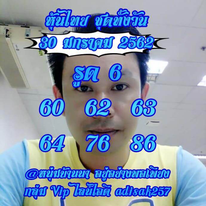 สิบเด้งหวยหุ้น หวยหุ้น 30/1/62