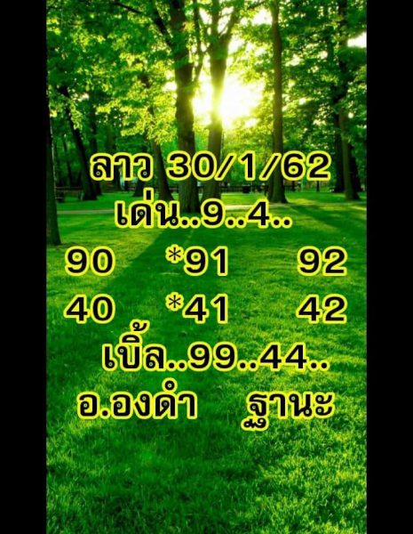 หวยลาว 30/1/62 3