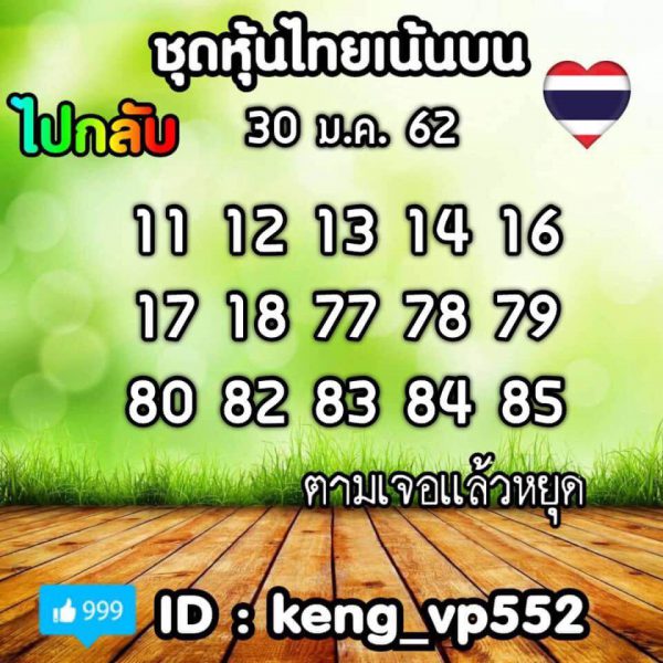 สถิติหวยหุ้น หวยหุ้น 30/1/62