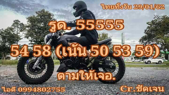 หวยหุ้นเน้นบน หวยหุ้น 29/1/62