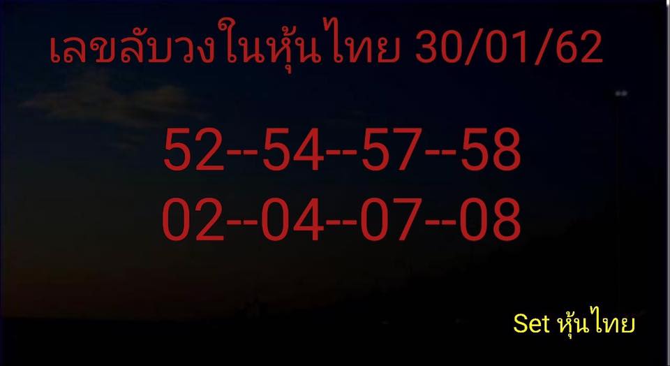 หวยหุ้นแม่นทุกรอบฟรี หวยหุ้น 30/1/62