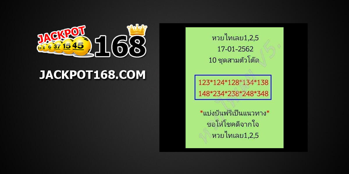 หวยไทยเลย 17/01/61