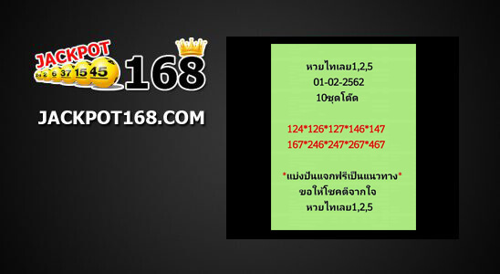 หวยไทเลย1/2/62