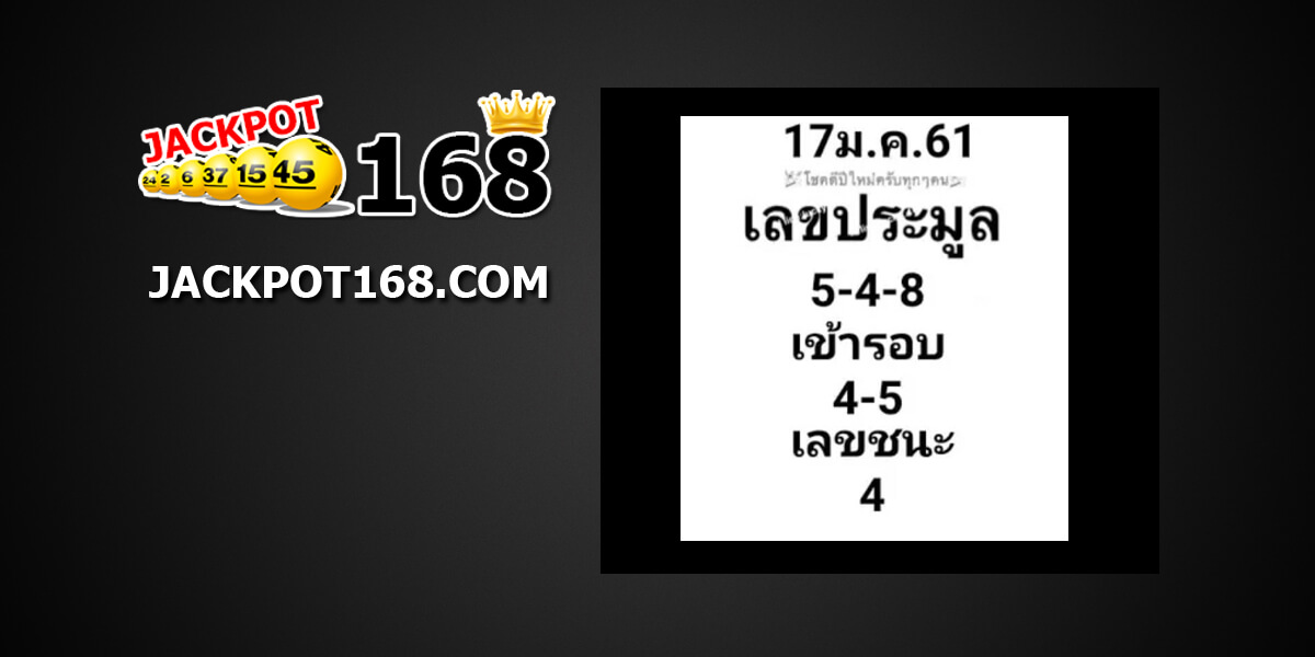 เลขประมูล 17/01/61