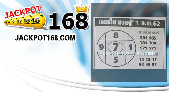 เลขเด็ดมวยตู้ 1/2/62