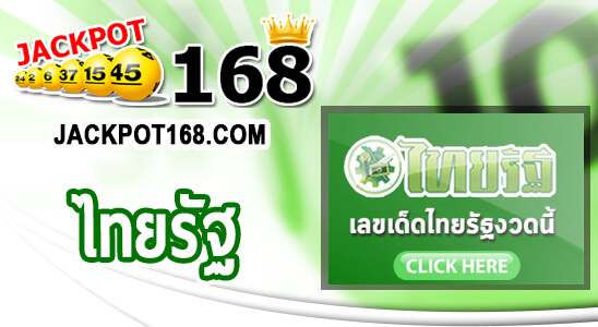 หวยไทยรัฐ