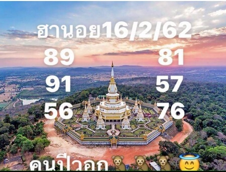 หวยฮานอย 16/2/62 3