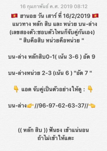 หวยฮานอย 16/2/62 5