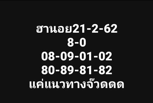 หวยฮานอย 21/2/62 10