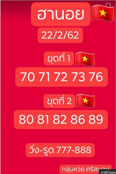 หวยฮานอย 22/2/62 5
