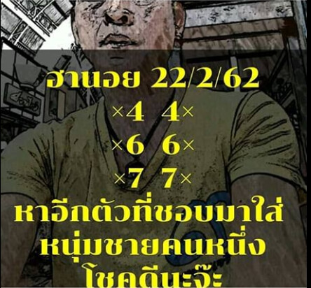 หวยฮานอย 22/2/62 8