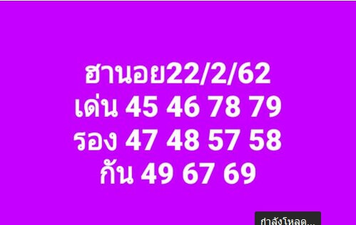 หวยฮานอย 22/2/62 9