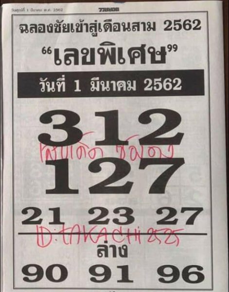 หวยเลขพิเศษ 1/3/62