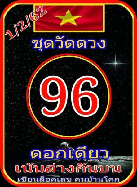 หวยฮานอย 1/2/62