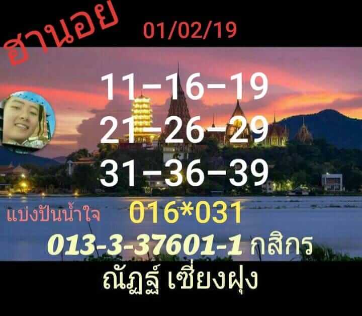 สูตรหวยฮานอย หวยฮานอย 1/2/62