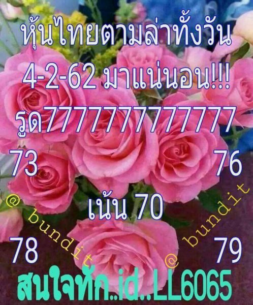 หวย หุ้น แม่น หวยหุ้นวันนี้ 4/2/62