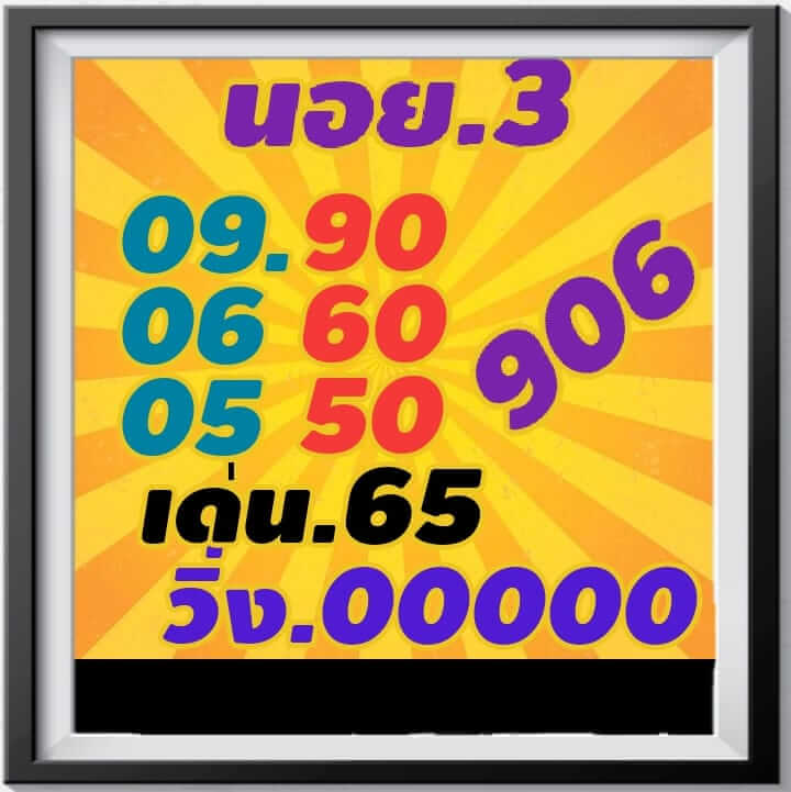 แนวทางหวยฮานอยวันนี้ หวยฮานอยวันนี้ 3/2/62