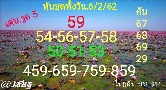 หวยหุ้นช่องตลาด หวยหุ้น 6/2/62