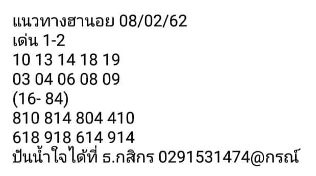  หวยฮานอย 8/2/62 1