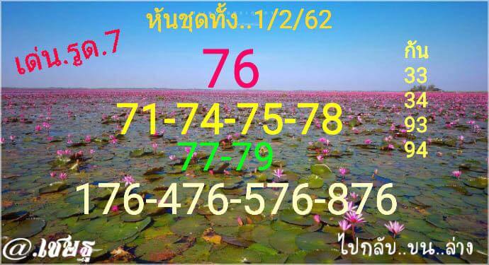 หวยหุ้นช่องตลาดวันนี้ หวยหุ้น 1/2/62