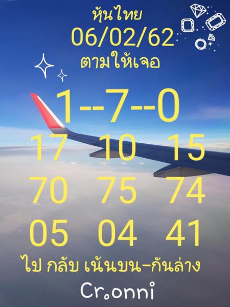 ชมรมคนรักหวยหุ้น หวยหุ้น 6/2/62