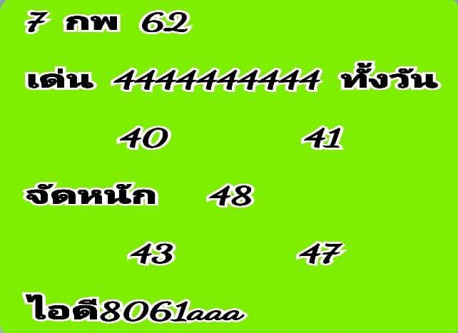 หวยหุ้นวันนี้ หวยหุ้น 7/2/62