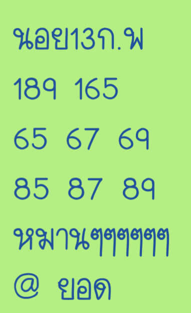 หวยฮานอย 13/2/62 1