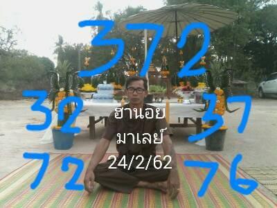 หวยฮานอย24/2/62