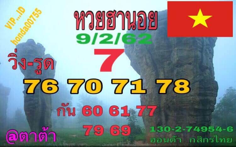 หวยฮานอย 9/2/62 1