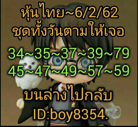 หวยหุ้นช่องตลาดวันนี้ หวยหุ้น 6/2/62